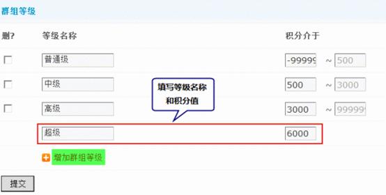 Discuz论坛群组等级如何设置 第2张