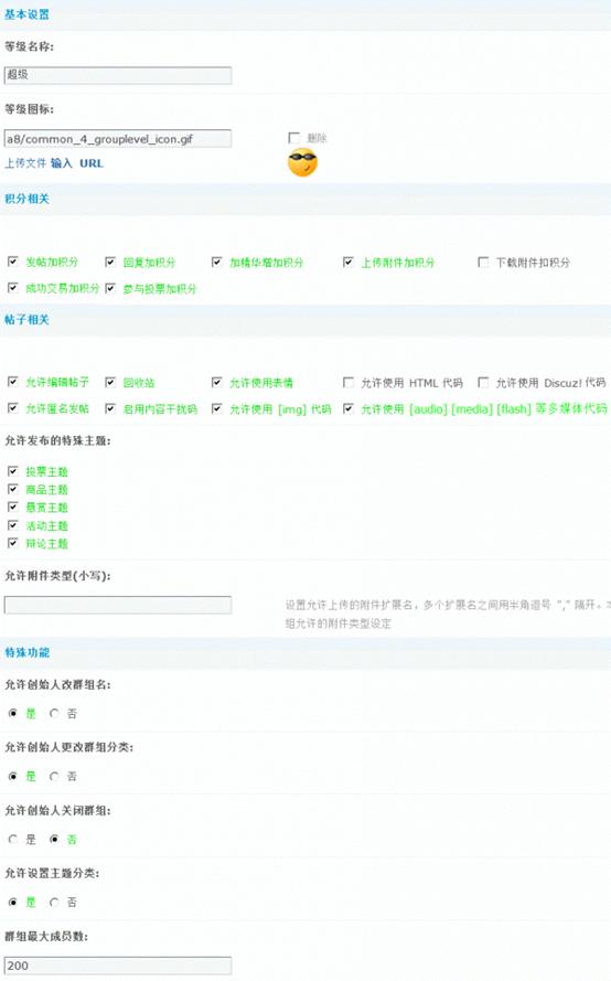 Discuz论坛群组等级如何设置 第3张