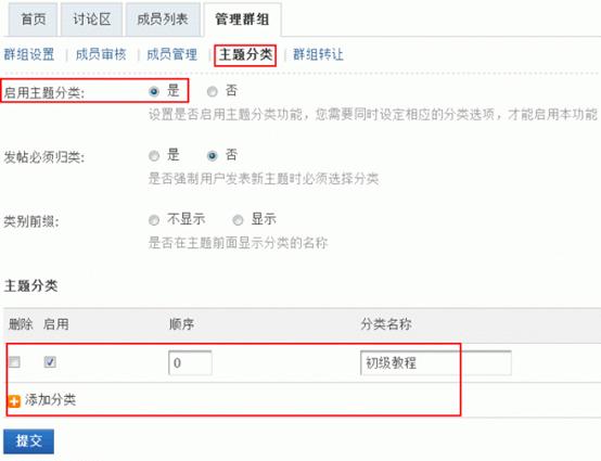 Discuz论坛群组等级如何设置 第5张 Discuz论坛群组等级如何设置 第5张