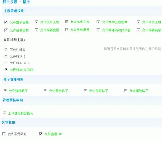 Discuz论坛群主权限如何设置 第1张