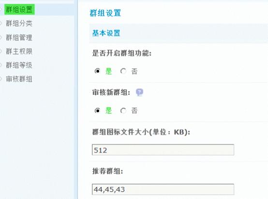 Discuz论坛群组设置如何设置 第1张
