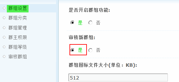 Discuz论坛审核群组如何设置 第1张