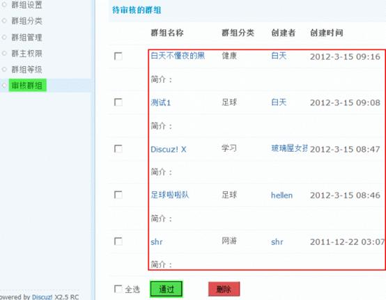 Discuz论坛审核群组如何设置 第4张