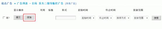 Discuz论坛站点广告如何设置 第3张