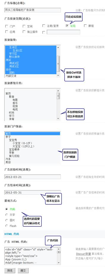 Discuz论坛站点广告如何设置 第4张