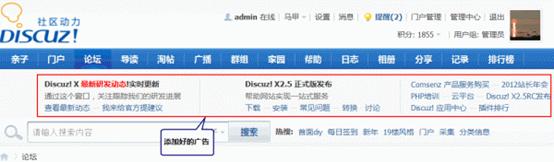 Discuz论坛站点广告如何设置 第5张