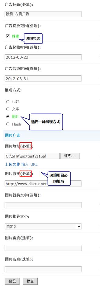 Discuz论坛站点广告如何设置 第6张