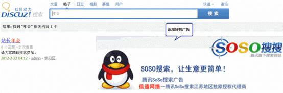 Discuz论坛站点广告如何设置 第7张