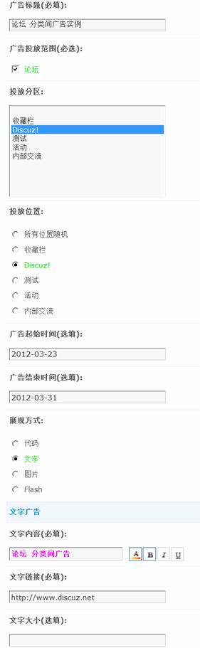 Discuz论坛站点广告如何设置 第10张