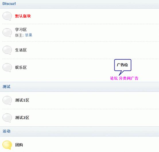 Discuz论坛站点广告如何设置 第11张