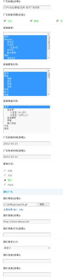 Discuz论坛站点广告如何设置 第12张