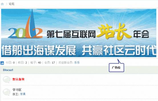 Discuz论坛站点广告如何设置 第13张
