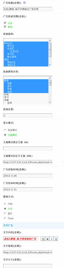Discuz论坛站点广告如何设置 第14张
