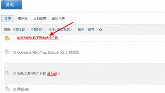 Discuz论坛站点广告如何设置 第15张