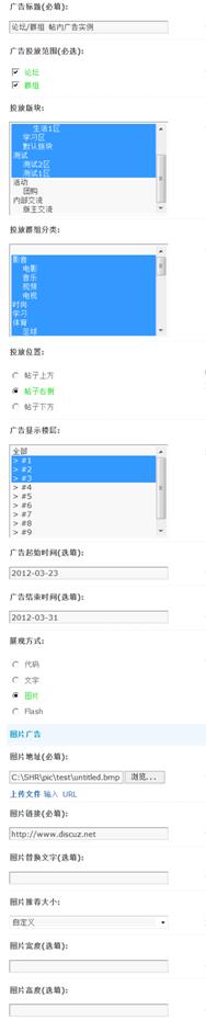 Discuz论坛站点广告如何设置 第16张