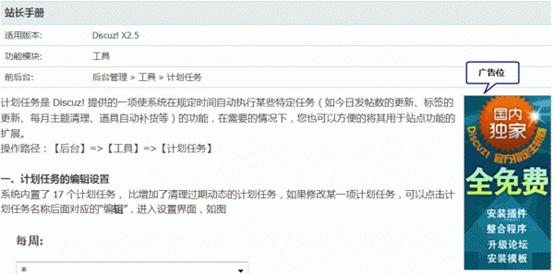Discuz论坛站点广告如何设置 第17张