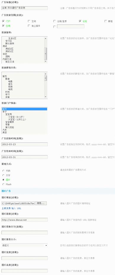 Discuz论坛站点广告如何设置 第18张