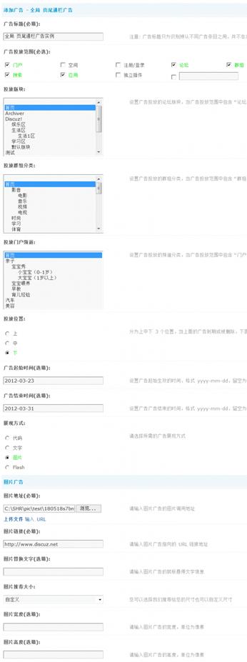 Discuz论坛站点广告如何设置 第20张