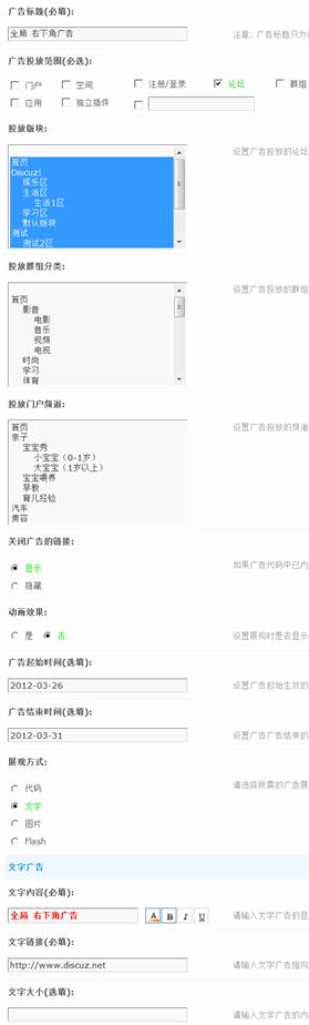 Discuz论坛站点广告如何设置 第22张