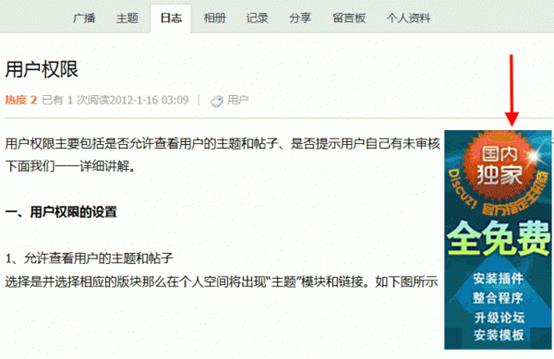 Discuz论坛站点广告如何设置 第27张