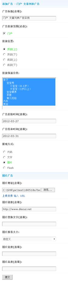 Discuz论坛站点广告如何设置 第28张
