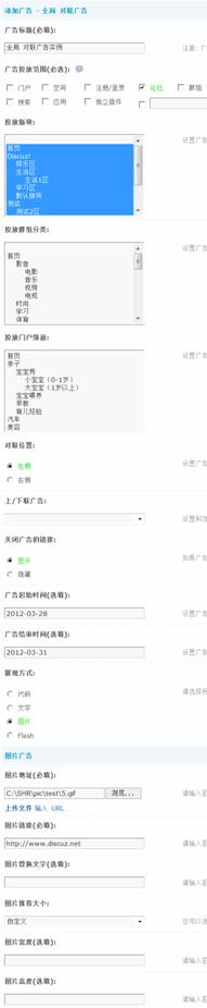 Discuz论坛站点广告如何设置 第30张