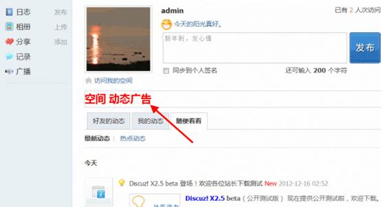 Discuz论坛站点广告如何设置 第33张