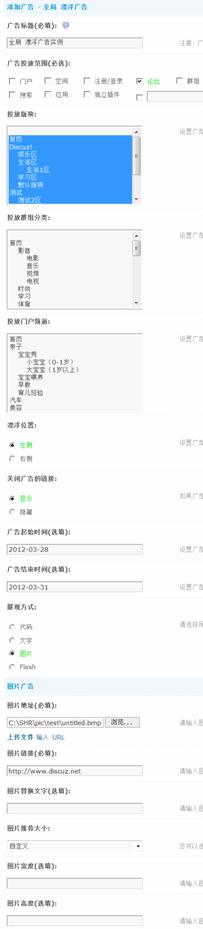 Discuz论坛站点广告如何设置 第34张