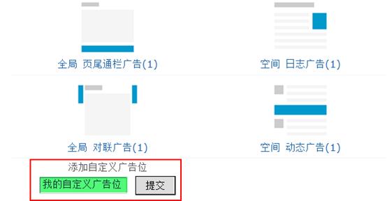 Discuz论坛站点广告如何设置 第36张
