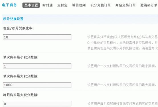 Discuz论坛电子商务如何设置 第1张