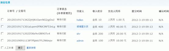 Discuz论坛电子商务如何设置 第9张