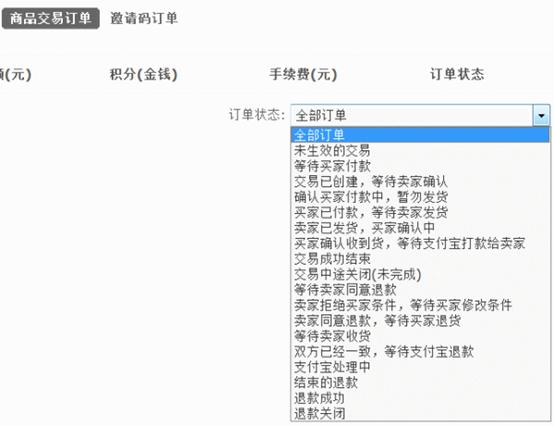 Discuz论坛电子商务如何设置 第10张