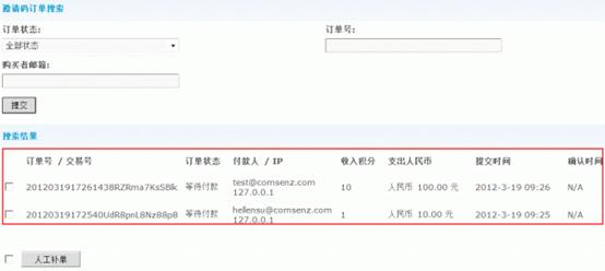 Discuz论坛电子商务如何设置 第12张