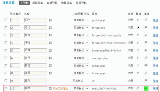 Discuz论坛站点帮助如何设置 第1张