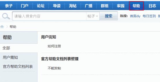 Discuz论坛站点帮助如何设置 第2张