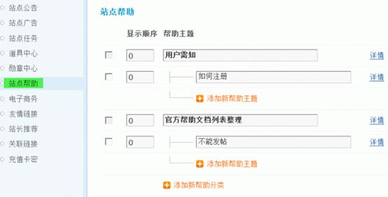 Discuz论坛站点帮助如何设置 第3张