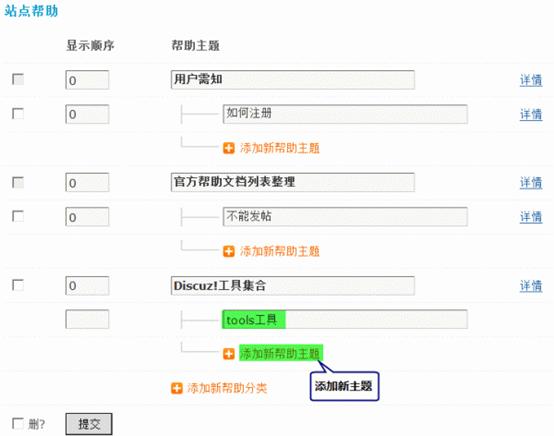 Discuz论坛站点帮助如何设置 第5张