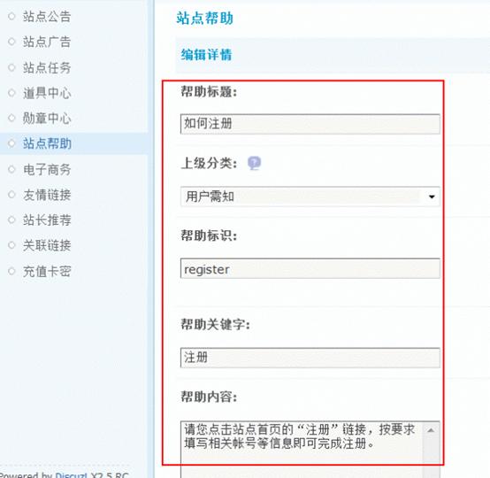 Discuz论坛站点帮助如何设置 第6张