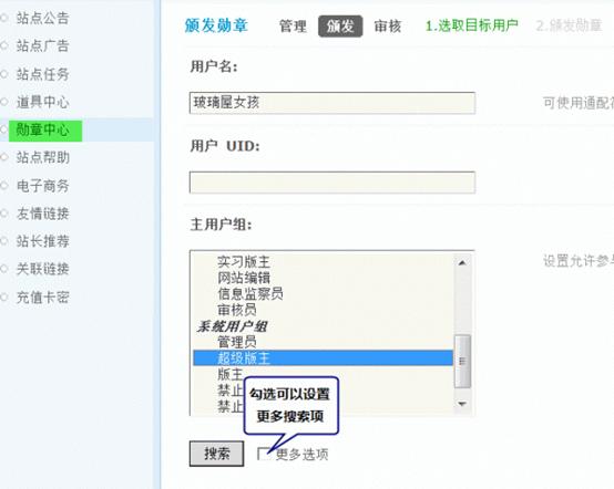 Discuz论坛勋章中心如何设置 第6张