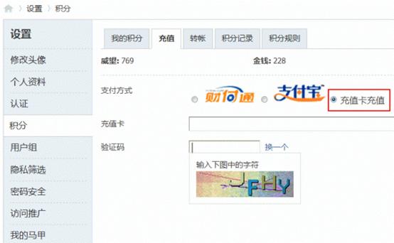 Discuz论坛充值卡密如何设置 第1张