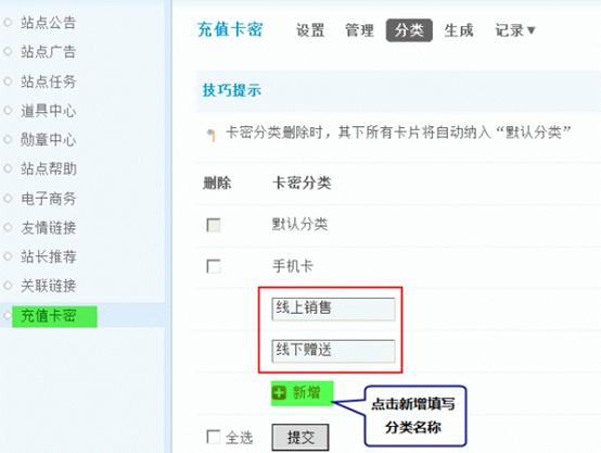 Discuz论坛充值卡密如何设置 第3张