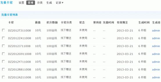Discuz论坛充值卡密如何设置 第5张