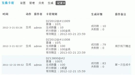 Discuz论坛充值卡密如何设置 第7张