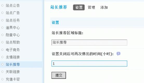 Discuz论坛站长推荐如何设置 第2张