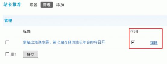 Discuz论坛站长推荐如何设置 第4张