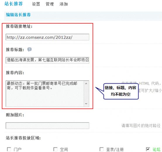 Discuz论坛站长推荐如何设置 第5张