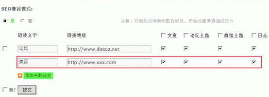 Discuz论坛关联链接如何设置 第1张