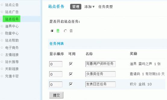 Discuz论坛站点任务如何设置 第1张