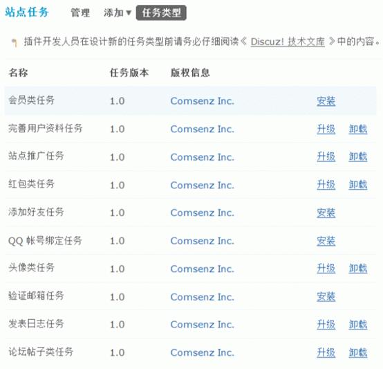 Discuz论坛站点任务如何设置 第2张