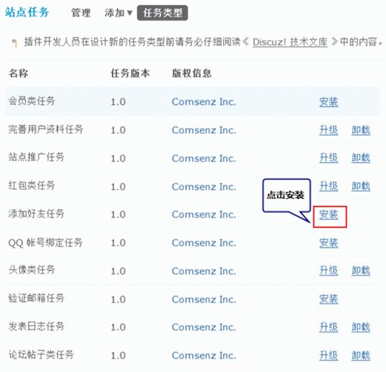 Discuz论坛站点任务如何设置 第3张